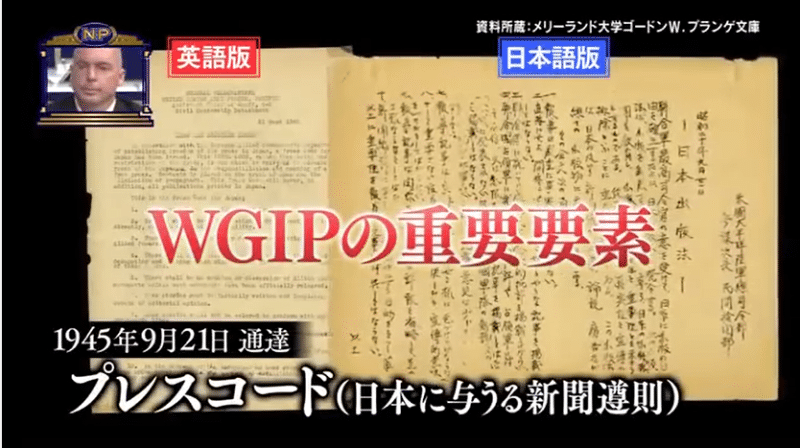 WGIPの重要要素　プレスコード（日本に与うる新聞遵則）