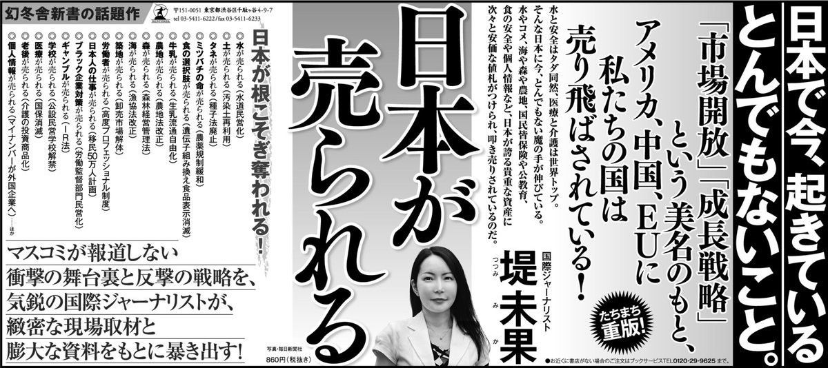 『日本が売られる　堤未果』（「日本の水道バーゲンセール」のお知らせ、タネが売られる（種子法廃止）、日本とアメリカは二人三脚で「グリホサート（ラウンドアップ）は安全だ」、日本から遺伝子組み換え食品表示を