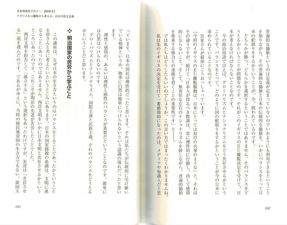 『グローバリズムの終焉　馬渕睦夫』 イギリスEU離脱から考える、日本の民主主義　明治国家の苦労から学ぶこと