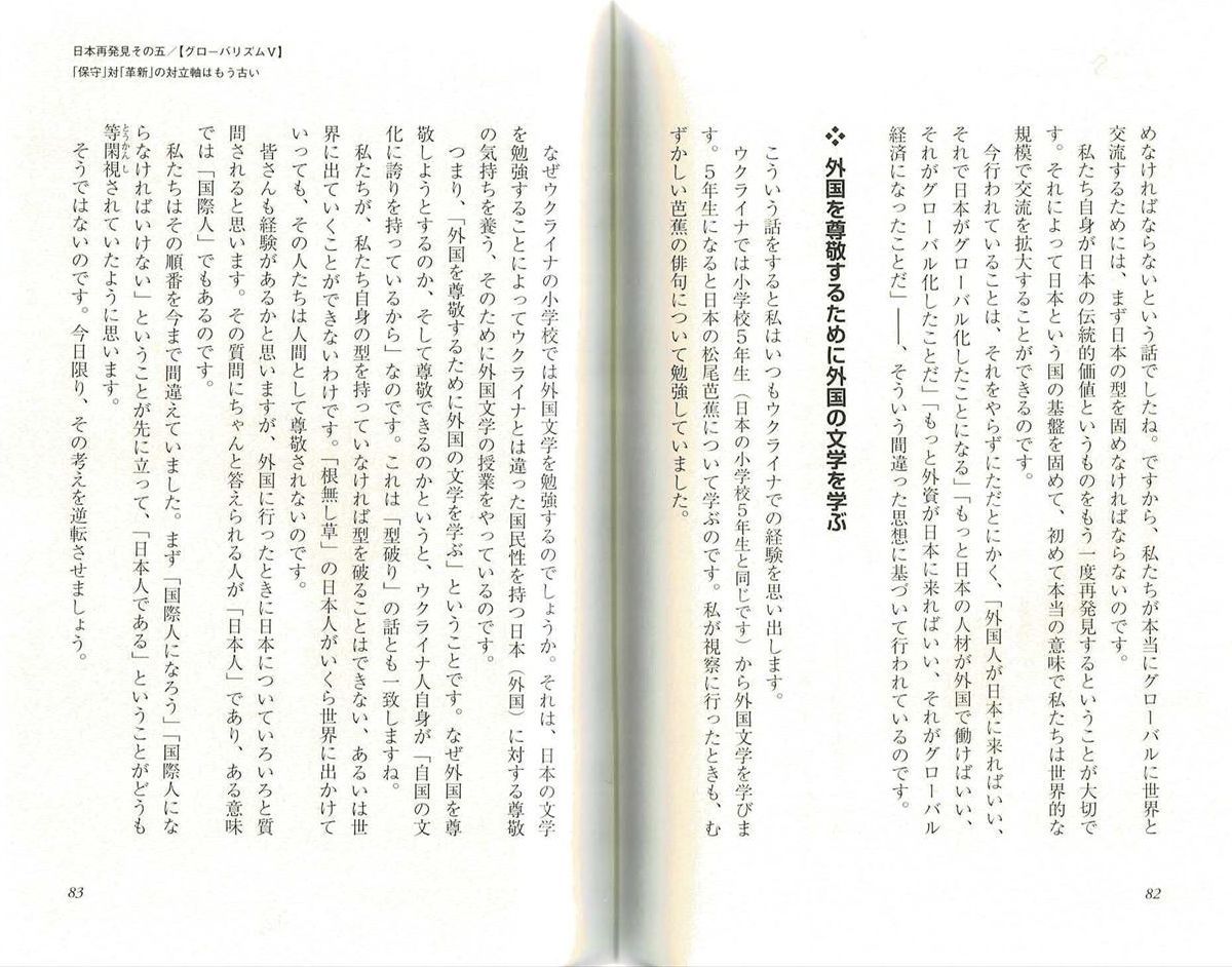 『グローバリズムの終焉　馬渕睦夫』 「保守」対「革新」の対立軸はもう古い　外国を尊敬するために外国の文学を学ぶ