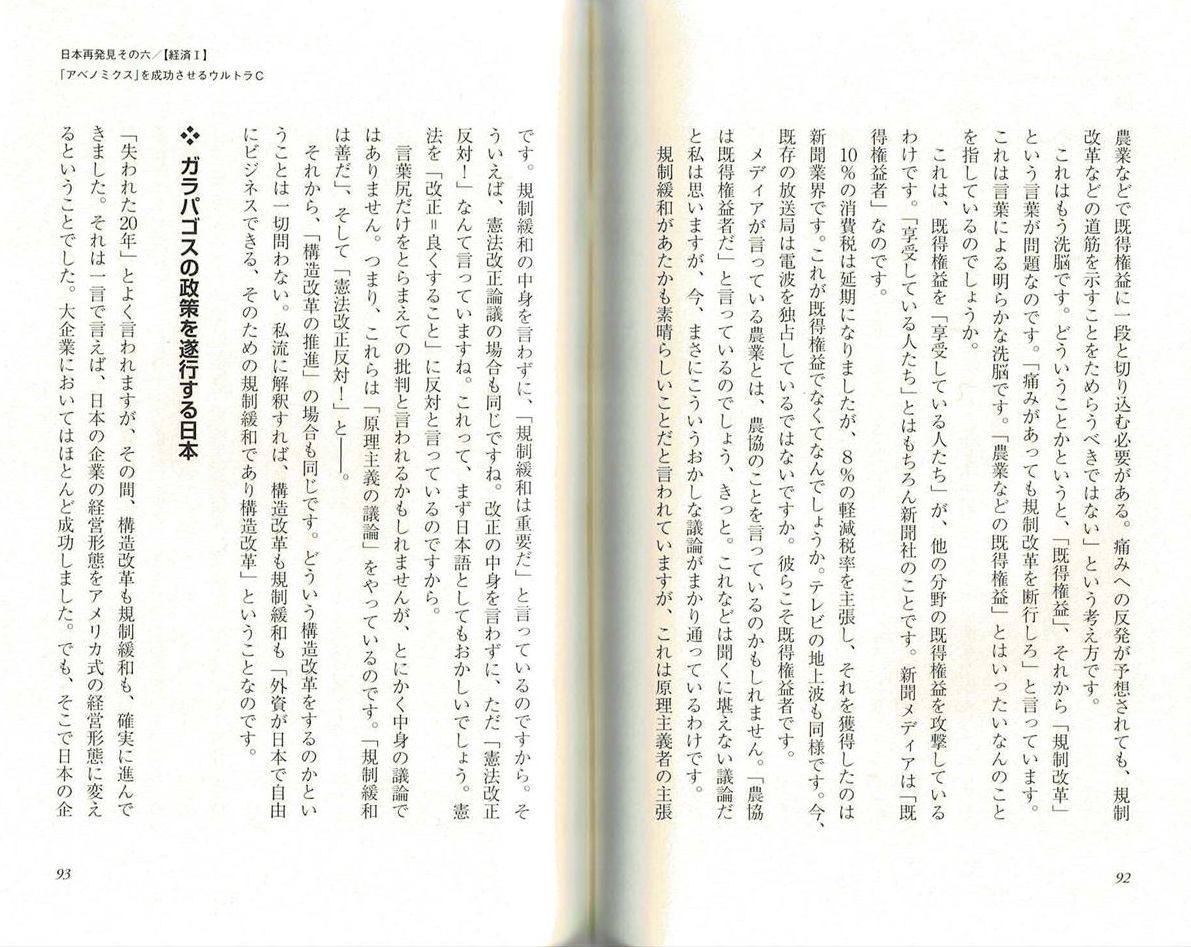 『グローバリズムの終焉　馬渕睦夫』 「アベノミクス」を成功させるウルトラC　ガラパゴスの政策を遂行する日本