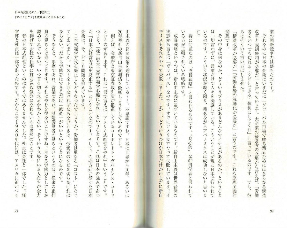 『グローバリズムの終焉　馬渕睦夫』 「アベノミクス」を成功させるウルトラC　ガラパゴスの政策を遂行する日本