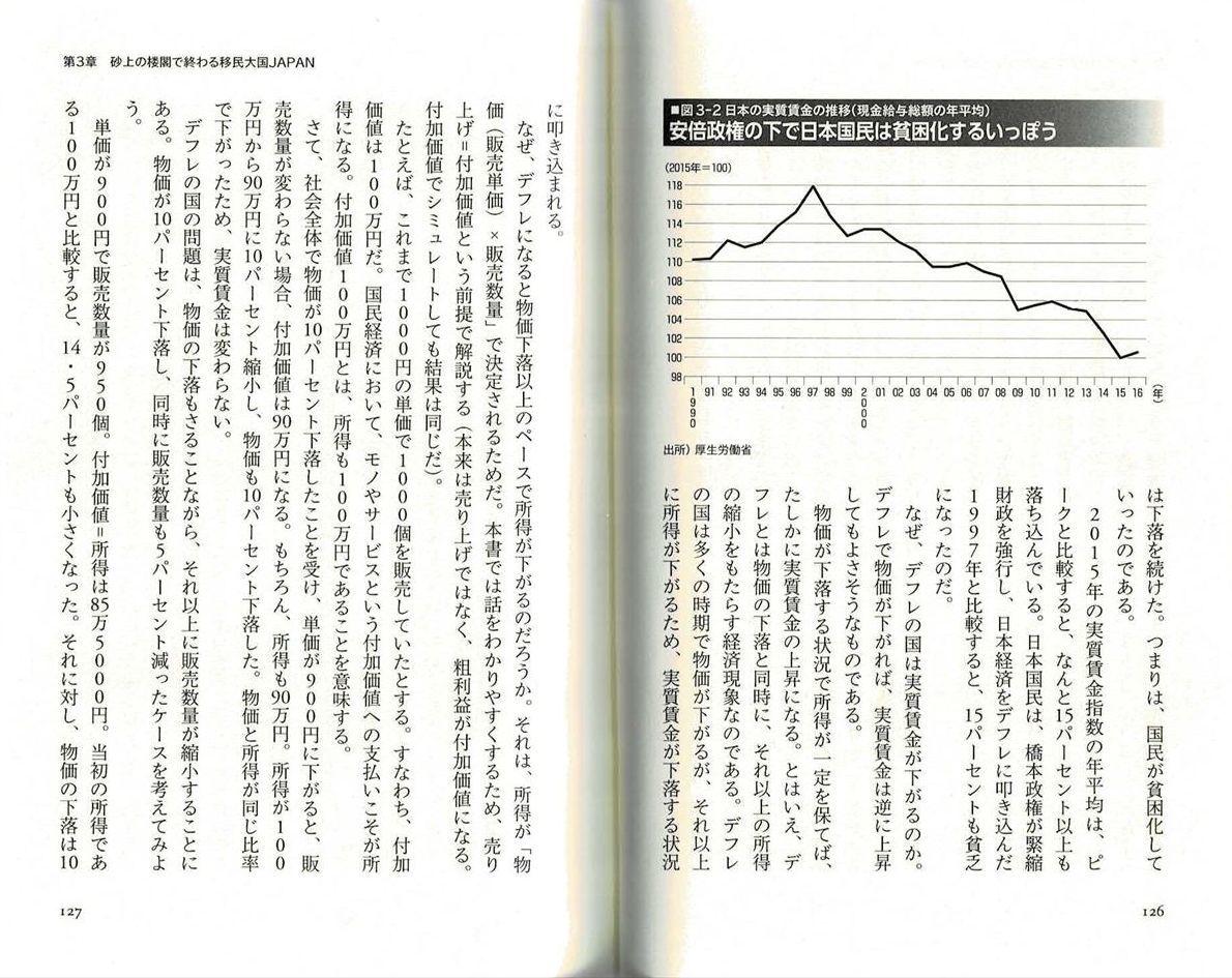 『今や世界5位「移民受け入れ大国」日本の末路　三橋貴明』 砂上の楼閣で終わる移民大国JAPAN　日本経済は明らかに再デフレ化に向かっている