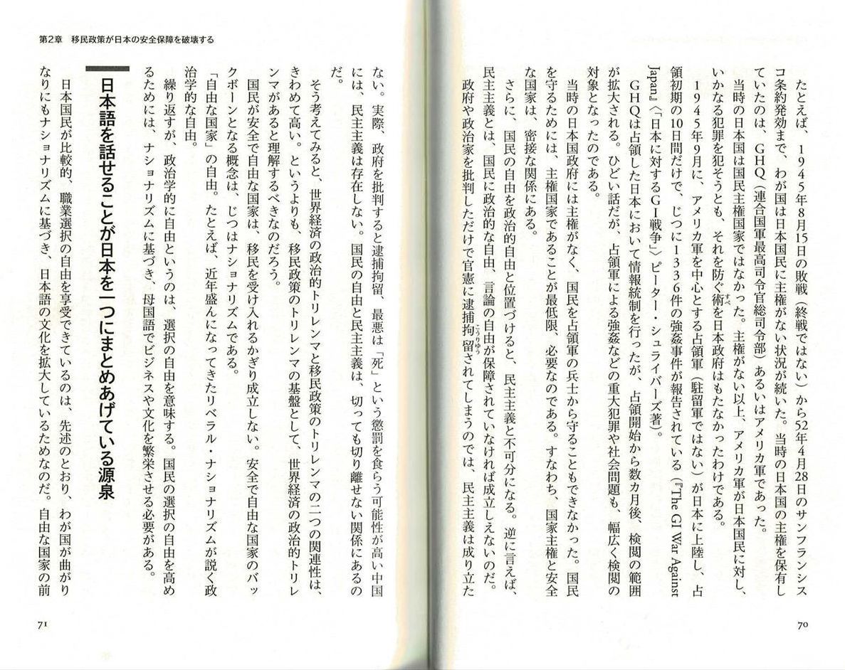 『今や世界5位「移民受け入れ大国」日本の末路　三橋貴明』 移民政策が日本の安全保障を破壊する　日本語を話せることが日本を一つにまとめあげている源泉