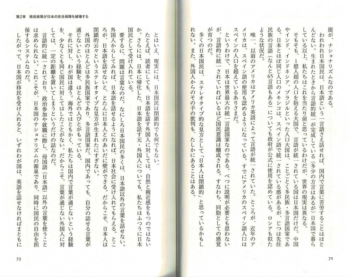 『今や世界5位「移民受け入れ大国」日本の末路　三橋貴明』 移民政策が日本の安全保障を破壊する　日本語を話せることが日本を一つにまとめあげている源泉