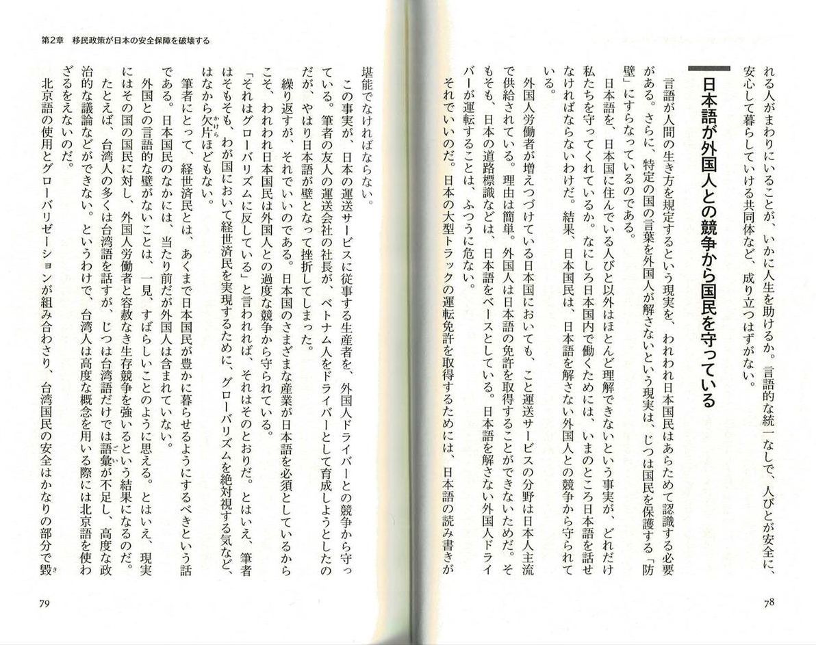 『今や世界5位「移民受け入れ大国」日本の末路　三橋貴明』 移民政策が日本の安全保障を破壊する　日本語が外国人との競争から国民を守っている　