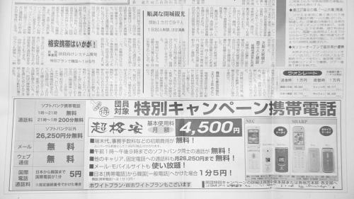 ソフトバンク携帯、在日韓国人に特別激安プラン提供　民潭新聞広告