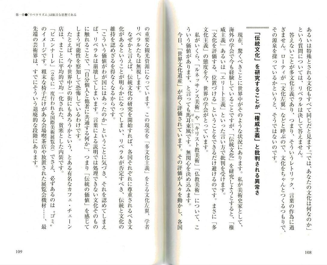 『日本人にリベラリズムは必要ない　田中英道』 「伝統文化」を研究することが「権威主義」と批判される異常さ