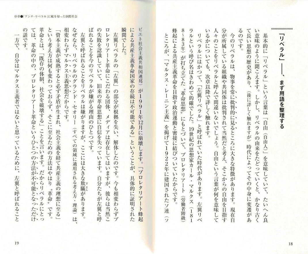 『日本人にリベラリズムは必要ない　田中英道』 「リベラル」、まず用語を整理する