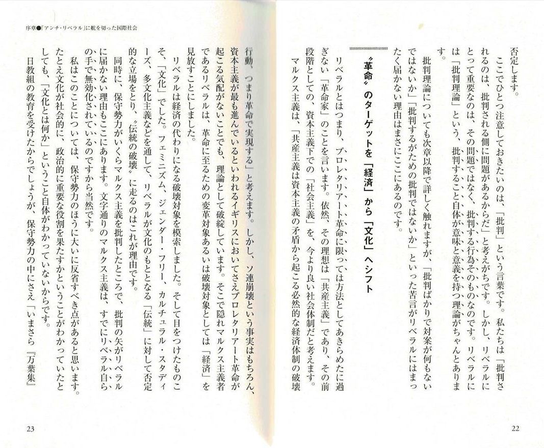 『日本人にリベラリズムは必要ない　田中英道』 “革命” のターゲットを「経済」から「文化」 へシフト
