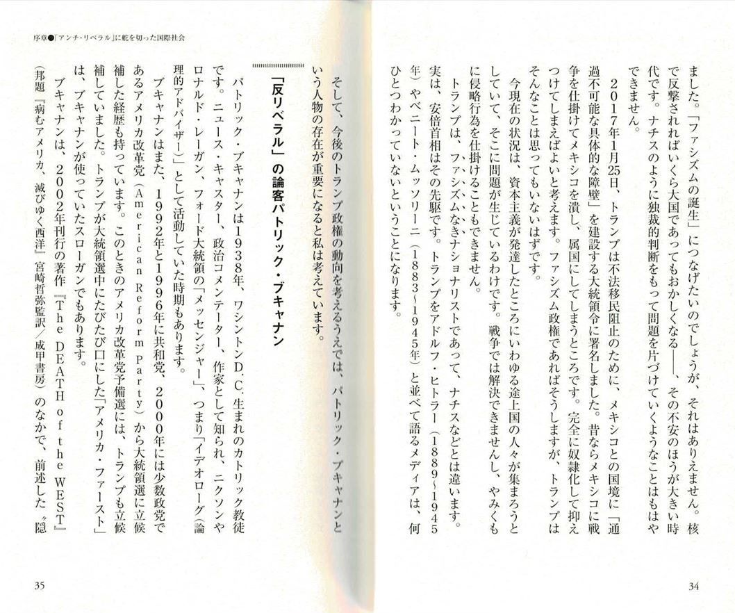 『日本人にリベラリズムは必要ない　田中英道』 「反リベラル」の論客パトリック・ブキャナン