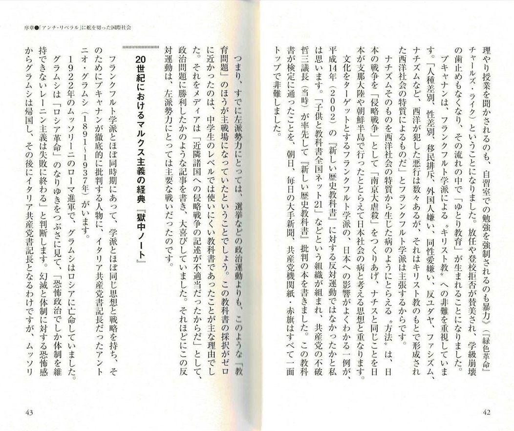 『日本人にリベラリズムは必要ない　田中英道』 20世紀におけるマルクス主義の経典『獄中ノート』