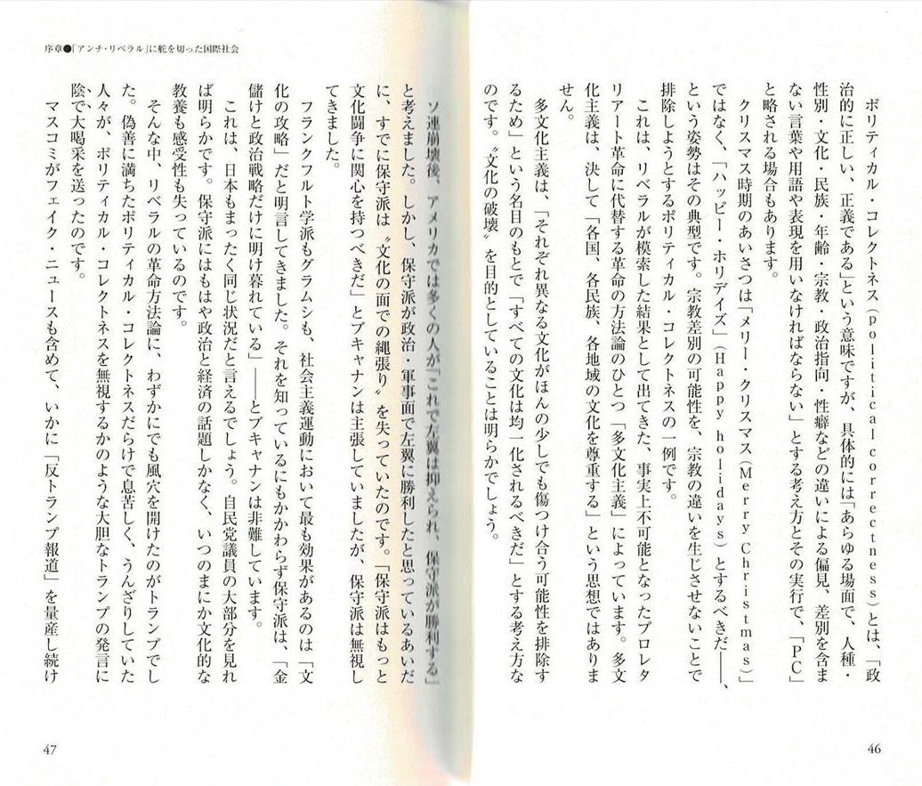 『日本人にリベラリズムは必要ない　田中英道』 「ポリティカル・コレクトネス」に苦しむアメリカ社会
