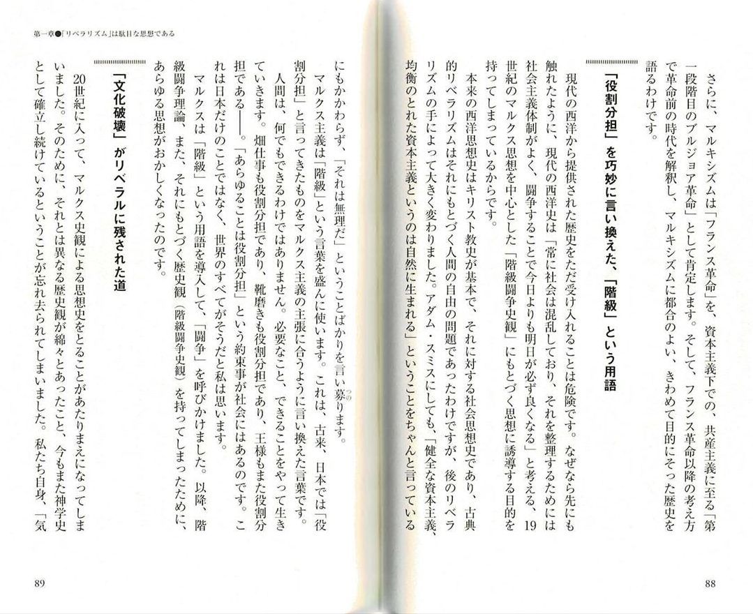 『日本人にリベラリズムは必要ない　田中英道』 「役割分担」を巧妙に言い換えた、「階級」という用語、「文化破壊」がリベラルに残された道