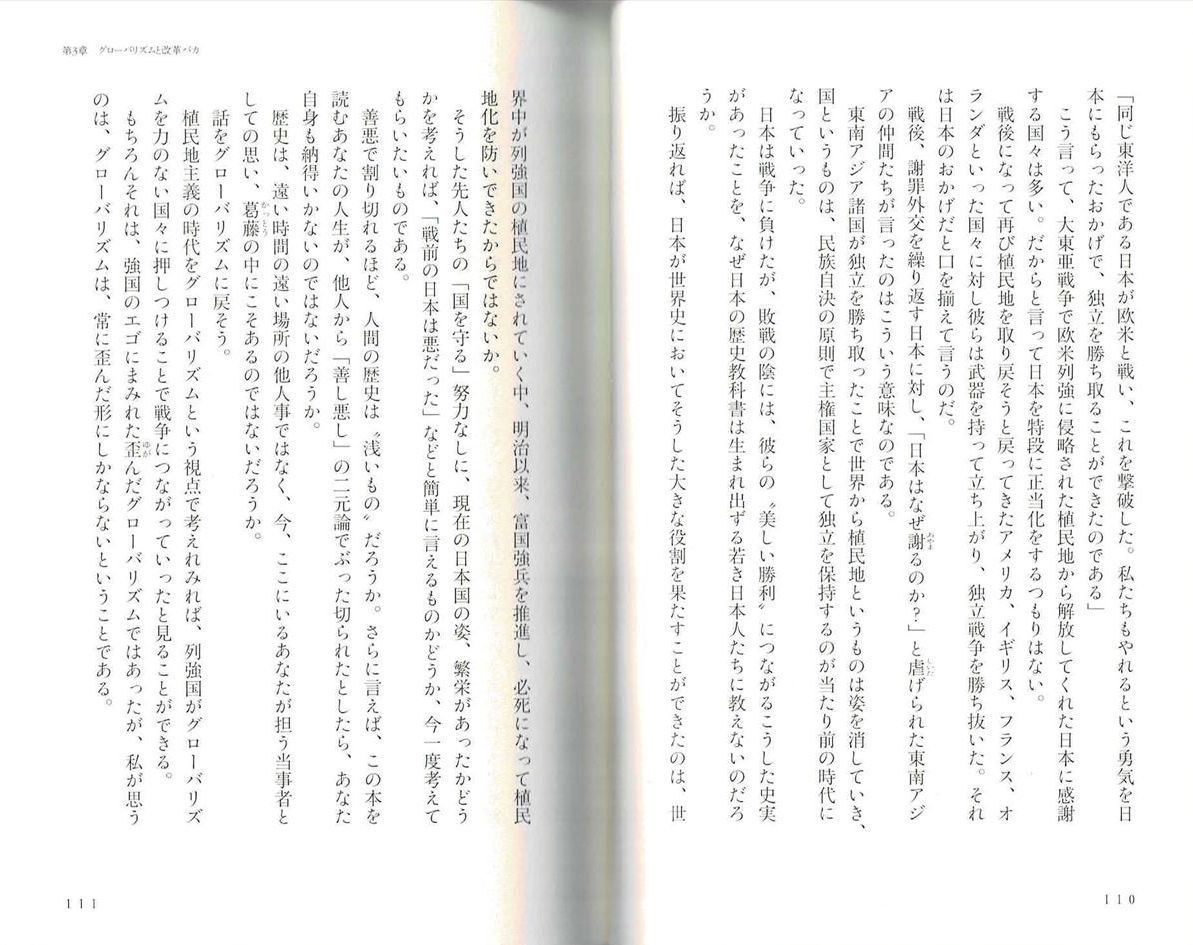 『グローバリズムこそ日本の敵だ』（田母神俊雄が「獄中ノート」で記した「日本の敵」 第３章　グローバリズムと改革バカ　グローバリズムは歴史上、成功したことがない