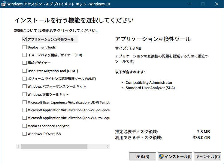 PC ゲーム DEAD SPACE 2（2011年版）日本語化とゲームプレイ最適化メモ、PC ゲーム DEAD SPACE 2（2011年版）ゲームプレイ最適化情報、CPU のコア数が 10コアを超えるとゲームが起動できなくなる場合の対策方法、使用している Windows のバージョンと一致する Windows ADK をダウンロードしてインストール（この記事では Windows 10 バージョン 2004 の Windows ADK をインストール）、場所の指定画面でデフォルトインストールパス C:\Program Files (x86)\Windows Kits\10 にインストール先を指定、Compatibility Administorator が含まれる「アプリケーション互換性ツール」にのみチェックマークを入れてインストール開始