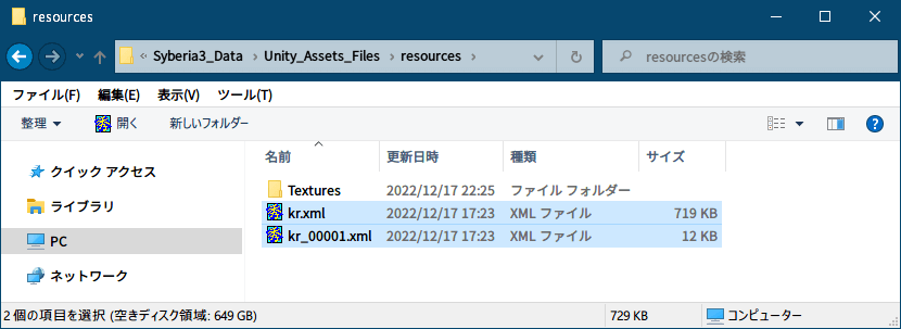 PC ゲーム Syberia 3 で日本語を表示する方法、Steam コミュニティガイド Syberia 3 非公式日本語化ファイル公開、Steam 版 Syberia 3 非公式日本語化ファイル - フォント・テキストデータ抽出・バックアップ方法、日本語化後 UnityEX で Syberia3\Syberia3_Data フォルダにある resources.assets ファイルを開く、# 列 1307 にある EUNJIN_KOREAN_CUSTOM Atlas.tex をエクスポート、# 列 1682 にある kr.xml ファイルをエクスポート、# 列 1723 にある kr_00001.xml ファイルをエクスポート、Syberia3\Syberia3_Data\Unity_Assets_Files\resources\Textures フォルダにエクスポートされた、韓国語フォントから日本語フォントに差し替えられた EUNJIN_KOREAN_CUSTOM Atlas.tex.ddsフォントファイル、Syberia3\Syberia3_Data\Unity_Assets_Files\resources フォルダにエクスポートされた、韓国語から日本語に翻訳された kr.xml と kr_00001.xml ファイル