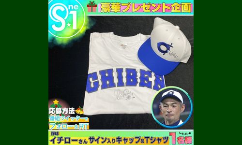 野球懸賞 イチローさん サイン入り KOBE CHIBEN キャップ&Tシャツ TBS S☆S1