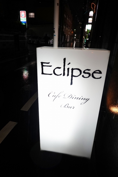 Eclipse(2)002.jpg