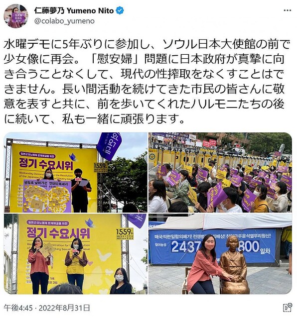 仁藤夢乃さん代表のColaboが韓国の元慰安婦支援団体やドイツ慰安婦像のスポンサーに？　SNSでの指摘にひろゆきさんは「 ほほぉ。」