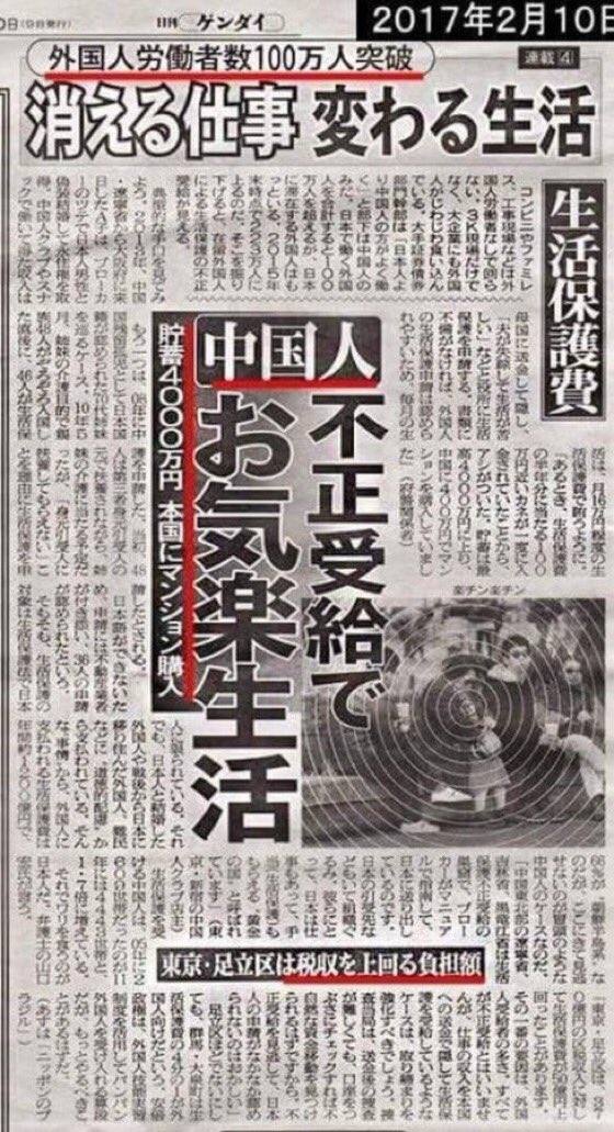 20221208支那報「日本では外国人に生活保護がある！憲法で対象は国民だが、６万人以上の外国人が生活保護」