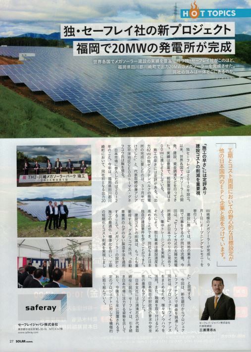 三浦瑠麗氏の 夫企業が 太陽光投資詐欺で 告発！「一切知り得ない」は 通用するか！？