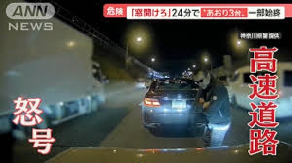 20221209共産党員「窓開けろ！オラ―！」東名高速の煽り運転で逮捕！無職で高級車の闇・「暴力革命方針」堅持