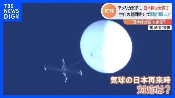 “他国の気球” 日本に来たら対応できる？ 「撃墜は難しい」との見方も｜TBS NEWS DIG