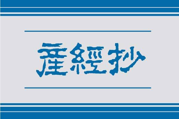 20221226産経抄「中国製品を買わないことがウイグル人を助ける」・東京都の太陽光パネル義務条例は世界に逆行