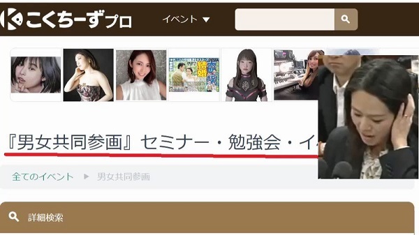 【深刻】#杉田水脈 議員『#男女共同参画 について』 動画は実際に今、日本中の自治体が開催する無数のイベントの一部です。役所には出来ないイベントだからNPO法人に委託しています。