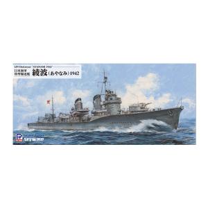 再販 ピットロード 1/700 日本海軍 特型駆逐艦 綾波 1942 プラモデル W246 スカイウェーブシリーズ 