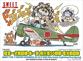 スイート 1/144 日本陸軍 一式戦闘機 隼一型 飛行第50戦隊 電光戦闘隊 プラモデル 14147