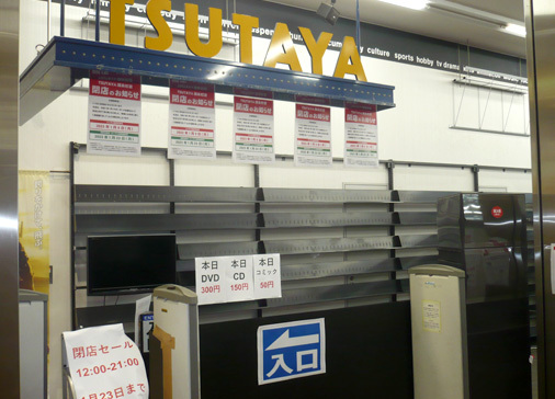 TSUTAYA 錦糸町店 閉店