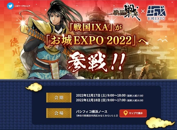 IXA＆お城EXOP2022