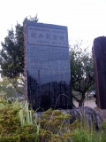 JR俵田駅　県営圃場整備事業小櫃南部地区竣工記念碑