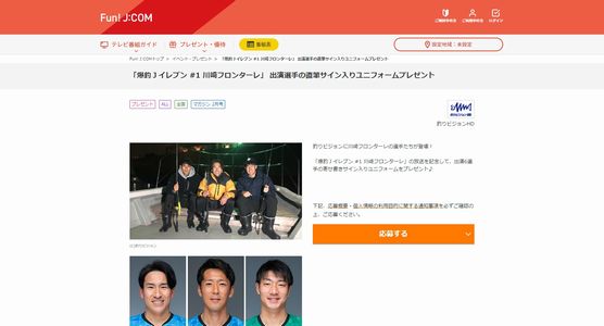 川崎フロンターレ 6選手の直筆サイン入りグユニフォームが当たる！ [2023/02/23締切]