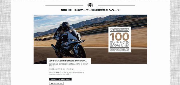 【バイクの懸賞186台目】：BMW Motorrad 100日間の新車オーナー体験が当たる！