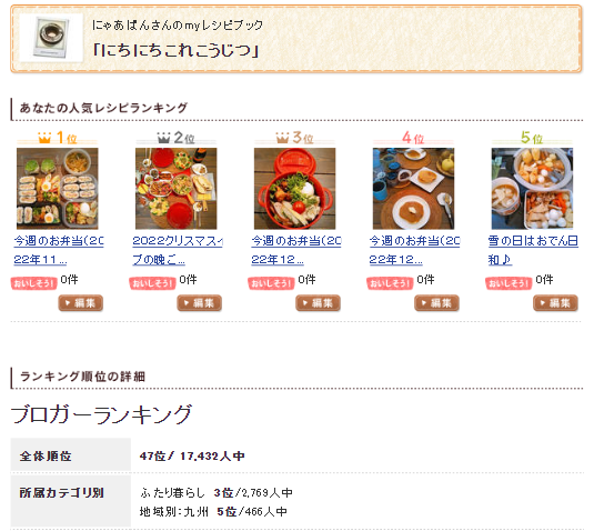 recipe-blog-mypage-ranking.png