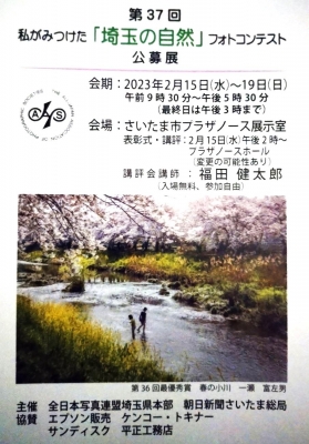 埼玉の自然　2023