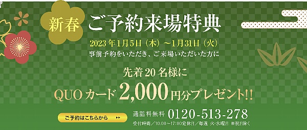 forest_garden_hanakoganei_campaign_20230107up.jpg