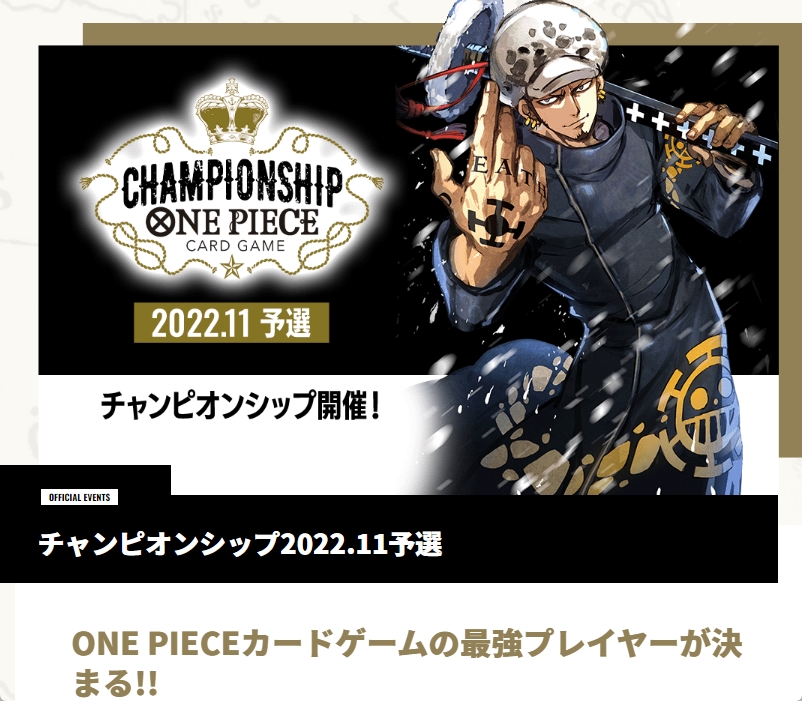 ワンピース】「ONE PIECEカードゲーム チャンピオンシップ2022.11予選