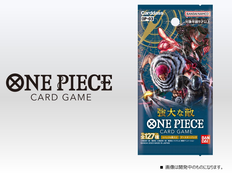 ワンピース】ONE PIECE カードゲーム ブースターパック第3弾「強大な敵 