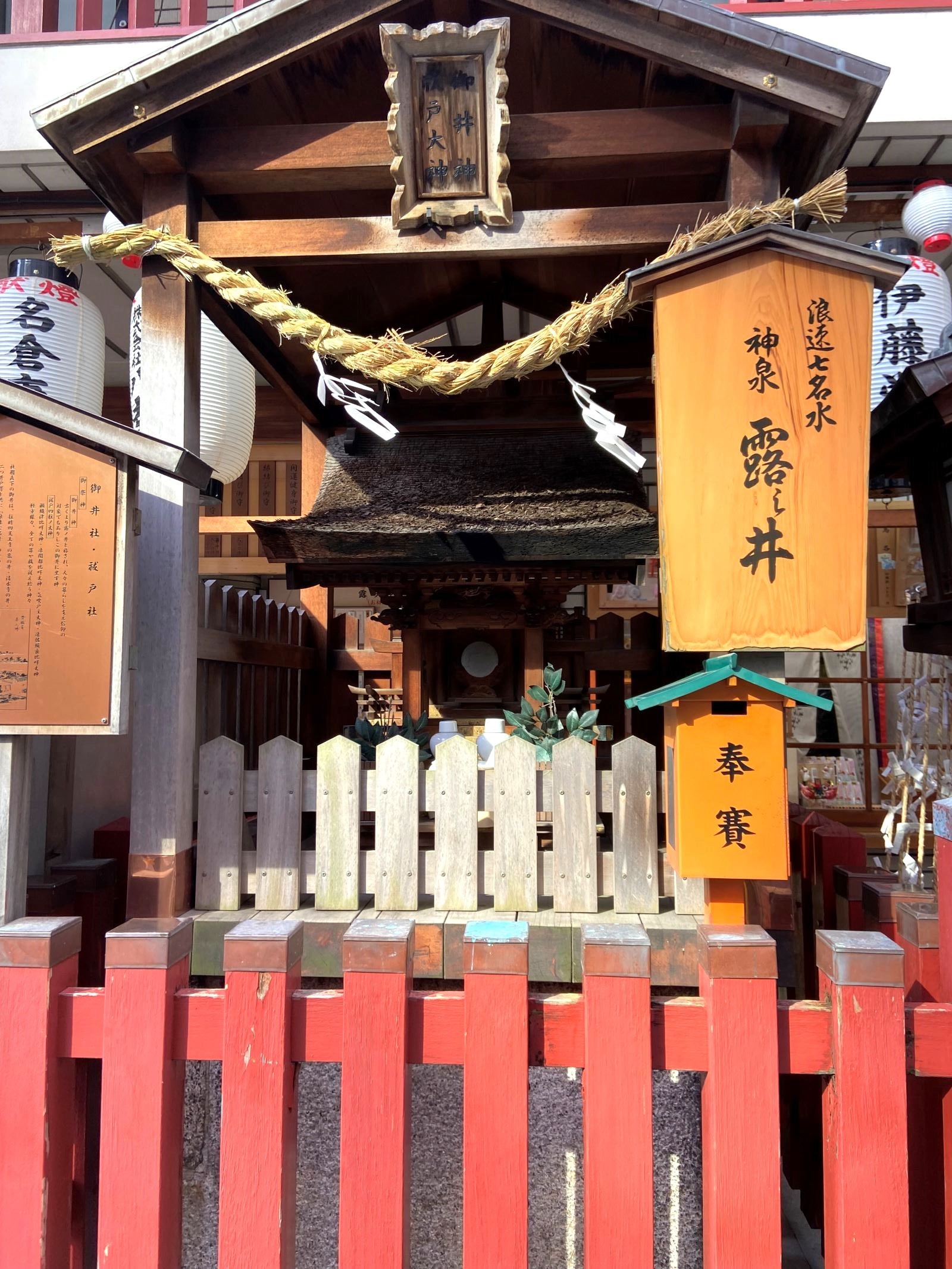 露　天神社　神泉　露の井戸