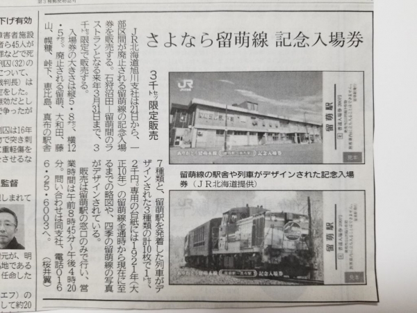 北海道新聞２０２２年１２月１３日の記事.jpg