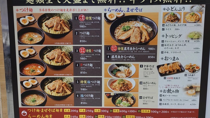 202301つけ麺一グランフジ店 (2)